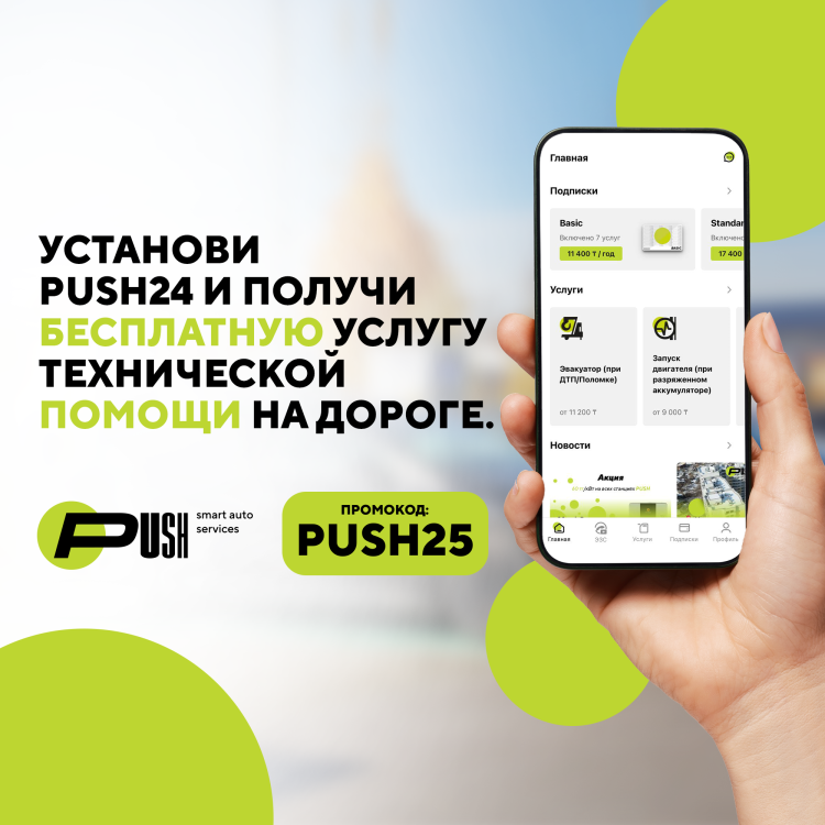 Установи приложение и получи бесплатную услугу технической помощи 